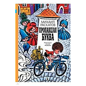 Pazudusī burts