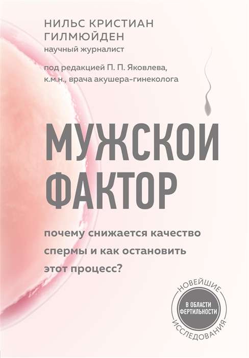 Vīriešu faktors. Kāpēc samazinās spermas kvalitāte un kā apturēt šo procesu?