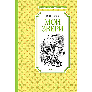 Mani zvēri