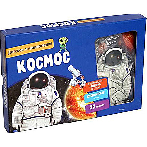 Kosmoss. Interaktīvā bērnu enciklopēdija ar magnētiem