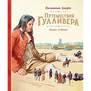 Gulivera ceļojumi