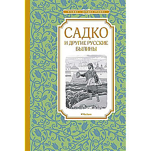 Sadko un citas krievu bylines