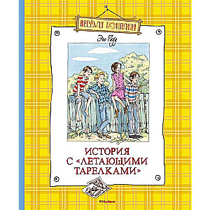 Stāsts ar lidojošām šķīvīšiem
