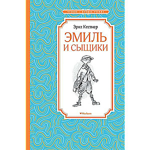 Emīls un detektīvi