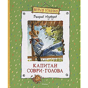 Kapteinis Sovri-Galva