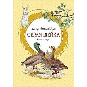 Pelēkā Šeika