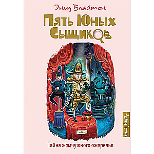 Pērļu kaklarotas noslēpums