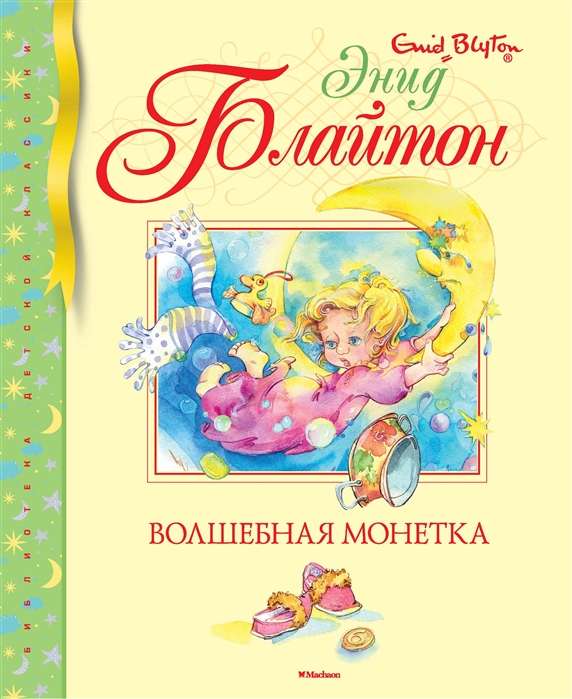 Burvju monēta