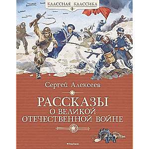 Stāsti par Otro pasaules karu