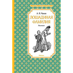 Zirgu uzvārds
