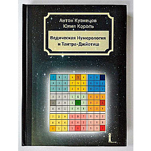 Vēdiskā Numeroloģija Tantra-Džjotiš