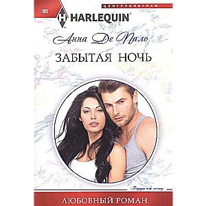 Aizmirstā nakts
