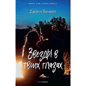 Zvaigznes tavās acīs
