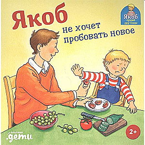 Jakobs nevēlas izmēģināt jauno