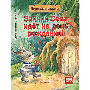 Zaķis Seva dodas uz dzimšanas dienu! Noderīgas pasakas