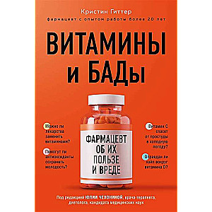 Vitamīni un uztura bagātinātāji: farmaceits par to labumu un kaitējumu