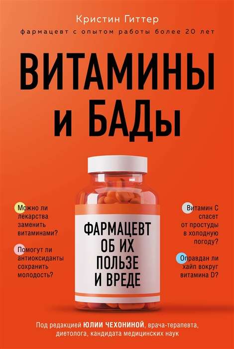 Vitamīni un uztura bagātinātāji: farmaceits par to labumu un kaitējumu