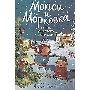 Ušasto zaglūda noslēpums (#2)