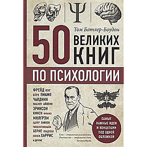 50 lieliskas grāmatas par psiholoģiju