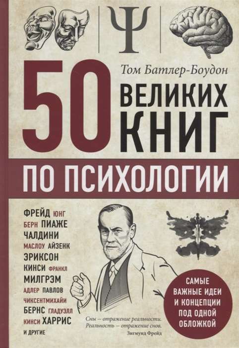 50 lieliskas grāmatas par psiholoģiju