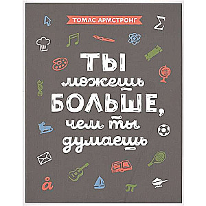 Tu vari vairāk, nekā tu domā