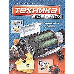 Tehnika detaļās