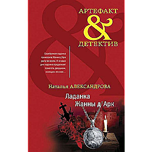 Žanna d'Arka amulets
