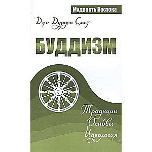 Budisms. Tradīcijas. Pamati. Ideoloģija