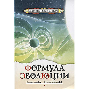 Evolūcijas formula. 3. izdevums.