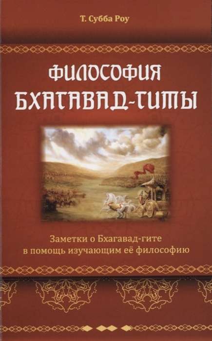 Bhaģavadgītas filozofija