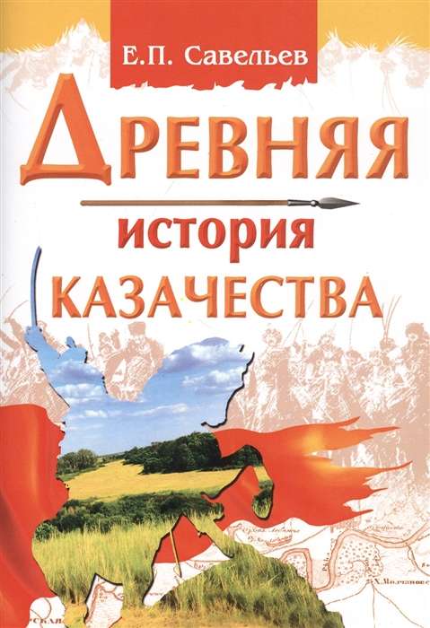 Senā kazaku vēsture