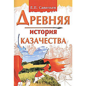 Senā kazaku vēsture