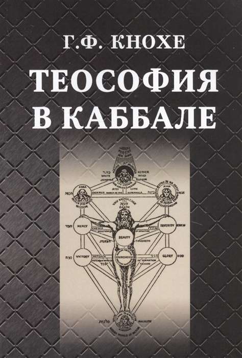 Теософия в каббале.