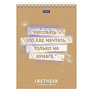 Bloknotu SketchBook 40l A5 - Zīmēt - tas ir kā sapņot!