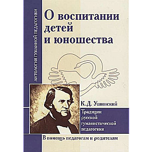 Par bērnu un jaunatnes audzināšanu. K.D. Ušinskis