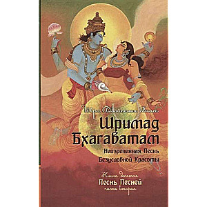 Šrimad Bhagavatam. Grāmata 10. Daļa 2