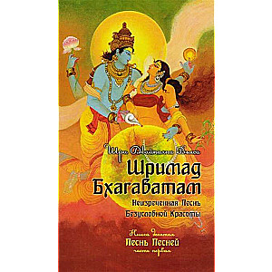 Šrimad Bhagavatam. Grāmata 10. Daļa 1