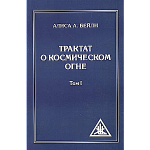 Traktāts par Kosmisko Uguni. 1. sējums
