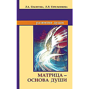 Matricas — dvēseles pamats. 7. izdevums.