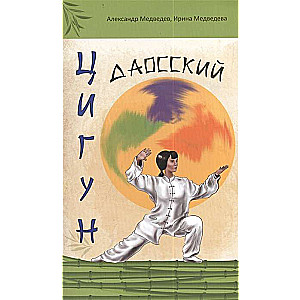 Daoisma Qigong. 3. izdevums