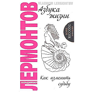 Азбука жизни. 5-е изд