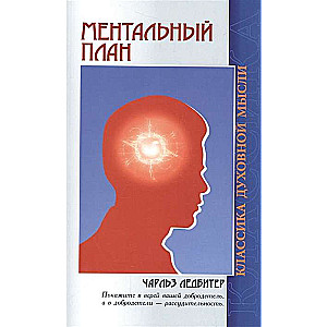 Mentālais plāns. 3. izdevums