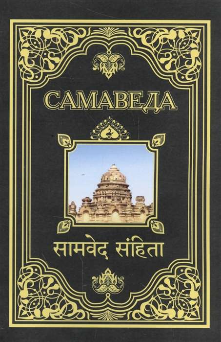 Samaveda (obl)