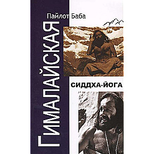 Himalaju Siddha Joga