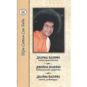 Dharma, Džņāna, Dhyāna. 2. izdevums. Taisnīgums, Gudrība, Meditācija