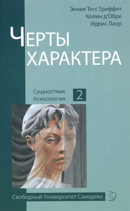 Rakstura iezīmes. 2. izdevums