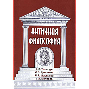 Античная философия
