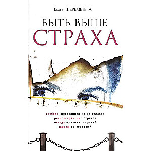 Būt augstāk par bailēm. 8. izdevums.