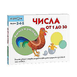 Mācāmies un augam! Skaitļi no 1 līdz 30