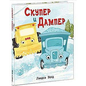 Skuper un Damper